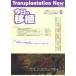  сейчас день. пересадка Vol.28No.5(2015SEPTEMBER) специальный выпуск discussion пересадка медицинская помощь. распространение .. пример увеличить. стратегия 