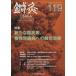  иглоукалывание прижигание OSAKA Vol.31No.3(2015.Autumn) специальный выпуск новый страна . болезнь,.... болезнь к иглоукалывание прижигание терапия иглоукалывание прижигание OSAKA редактирование комитет / редактирование 