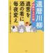 . календарь сэнрю 60 лет c сэнрю ... sake. .. каждый ночь изменение вся страна . человек благосостояние объект .../ сборник отдельный выпуск "Остров сокровищ" редактирование часть / сборник 