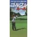  Golf правило рука книжка новейший (2016) 228 пример + иллюстрации описание . хорошо понимать! легкий в использовании!! Япония Pro Golf ассоциация /..