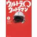  Ultraman серии золотой замок . Хара сценарий коллекция 1 Ultra Q+ Ultraman золотой замок . Хара / работа 