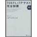 TOEFL ITP тест совершенно чемпионство . река ../..SUNDAI GLOBAL CLUB/ работа 