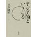  Азия . и .. Yoshimoto Takaaki / работа 