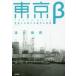  Tokyo β обновление .. продолжать город. история скорость вода ../ работа 