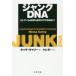  Junk DNAhito геном. 98%. Caracuta .. .?nesa* Carry / работа Nakayama . один / перевод 