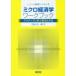  микро экономические науки Work книжка активный ... вписывание тип Iwata подлинный один ./ работа 