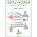  английский язык Spee King руководство рука книжка Izumi . прекрасный ./ сборник работа . рисовое поле . flat / сборник работа 
