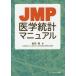 JMP медицина статистика manual длина рисовое поле ./ работа 
