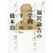  Fukuzawa ... [... ...] Hashimoto Osamu / работа 