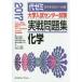  университет вступительный экзамен National Center Test for University реальный битва рабочая тетрадь химия 2017 плата . дерево zemina-ru/ сборник 