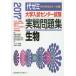  университет вступительный экзамен National Center Test for University реальный битва рабочая тетрадь живое существо 2017 плата . дерево zemina-ru/ сборник 