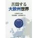 .. делать большой Europe мир средний Цу ../ сборник работа Amemiya ../ работа золотой лес ../ работа 