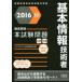  основы информационные технологии человек тщательный описание книга@ экзамен проблема 2016 осень I Tec IT человек материал образование изучение часть / сборник работа 