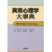  abnormality psychology serious .M.E.P.selig man / work E.F. War car / work D.L. Rozen handle / work on . one ./. translation Seto regular ./. translation three . regular ./. translation 