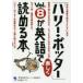 [ Harry *pota-]Vol.8. английский язык . легко ...книга@ Christopher * ремень n/ работа Watanabe последовательность ./ перевод 