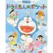  Doraemon. карман глициния .*F* не 2 самец / оригинальное произведение река сторона прекрасный ../ документ цубо .. прекрасный /.