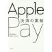  расчет. чёрный судно Apple Pay Suzuki ../ работа Nikkei FinTech/ сборник 