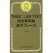 TOEIC�@L��R�@TEST�o��P���}���̃t���[�Y�@TEX����/��