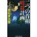  2 .( двойной ). шея ... план документ . внизу ... произведение детективный роман Nishimura Kyotaro / работа 