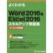  хорошо понимать Microsoft Word 2016 & Microsoft Excel 2016 умение выше рабочая тетрадь бизнес практика сборник Fujitsu ef*o-* M акционерное общество / работа произведение 
