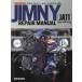  Suzuki Jimny (JA11) ремонт manual Type F6A Eng.