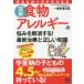  иллюстрация еда предмет аллергия. ... аннулирование делать! новейший терапия . правильный .. знания море .. изначальный ./..