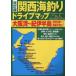  Kansai морская рыбалка Drive карта Osaka .~.. половина остров ( рисовое поле ...~ медведь . река устье ).. человек фирма отдельный выпуск редактирование часть / сборник 