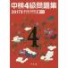  средний осмотр 4 класс рабочая тетрадь 2017 год версия средний осмотр изучение ./ сборник 