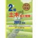 2 класс школьный предмет * реальный земля гражданское строительство управление технология сертификация экзамен проблема описание сборник запись версия 2017 год версия 