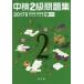  средний осмотр 2 класс рабочая тетрадь 2017 год версия средний осмотр изучение ./ сборник 