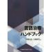  язык терапия рука книжка . глициния изначальный доверие / сборник . поле . плата / сборник 