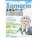 Xamarin�G�L�X�p�[�g�{���ǖ{�@iOS/Android/UWP�A�v�����ꋓ�ɊJ���@�{���ǖ{�ҏW��/��