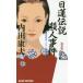  день лотос легенда . человек . раз новый оборудование версия Uchida Yasuo / работа 