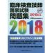 . пол инспекция .. государство экзамен рабочая тетрадь 2018 год версия Япония . пол инспекция . образование .../ сборник 
