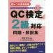 QC сертификация 2 класс соответствует проблема * описание сборник новый Revell таблица соответствует версия маленький .../ сборник работа QC сертификация рабочая тетрадь редактирование комитет / работа 