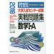  университет вступительный экзамен National Center Test for University реальный битва рабочая тетрадь математика 1*A 2018 плата . дерево zemina-ru/ сборник 