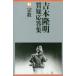  Yoshimoto Takaaki качество . отвечающий . сборник 1 религия Yoshimoto Takaaki / работа 