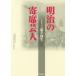  Meiji. . сиденье . человек новый оборудование версия шесть поколения три ... сырой / работа Yamamoto ./ сборник 