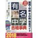  знаменитый средний . соответствие требованиям лексика Kansai * Chuubu прочее полное руководство 2018