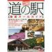  Hokkaido дорожная станция ( тщательный все гид ) культура Land / работа 