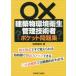  строение окружающая среда санитария управление инженер карман рабочая тетрадь . корень . Akira / работа 