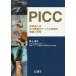 PICC конец .. входить тип центр тихий . катетер управление. теория . фактически Inoue . документ / работа 