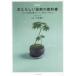 a. казаться бонсай. учебник .... декорации бонсай ....* love ..*... Kobayashi . 2 / работа 