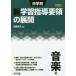  неполная средняя школа новый учеба руководство точка. развитие эпоха Heisei 29 год версия музыка сборник . остров мир ./ сборник работа 
