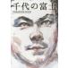  тысяч плата. Fuji TREASURE BOOK