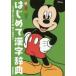  новый Rainbow впервые . иероглифы словарь все цвет Mickey & minnie версия 