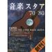  музыка Star *70-*80..! музыка Star *70-*80 редактирование часть / сборник 