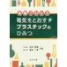  эксперимент . понимать электрический .... пластик. секрет Shirakawa Hideki / вместе работа . дерево один ./ вместе работа 