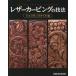  кожа Carving. техника sheli Dan стиль сборник 