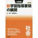  начальная школа новый учеба руководство точка. развитие эпоха Heisei 29 год версия общество сборник север . Хара / сборник работа Kato ../ сборник работа 